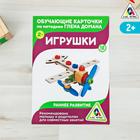 Обучающие карточки по методике Г. Домана «Игрушки», 12 карт, А6 - Фото 1