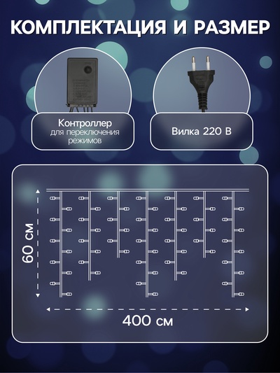 Гирлянда «Бахрома» 4×0.6 м, IP44, тёмная нить, 180 LED, свечение белое, мерцание белым, 220 В
