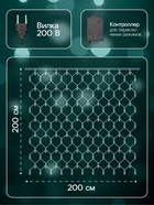 УЦЕНКА Гирлянда «Сеть», 2×2 м, IP20, 224 LED, 220 В, 8 режимов, тёмная нить, свечение мульти - Фото 2