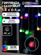 УЦЕНКА БАХРОМА "Шарики и Ежики", Ш:1.8 м, В:0.5 м, Н.С. LED-48-220V, моргает, МУЛЬТИ(RG/RB) - фото 14916675