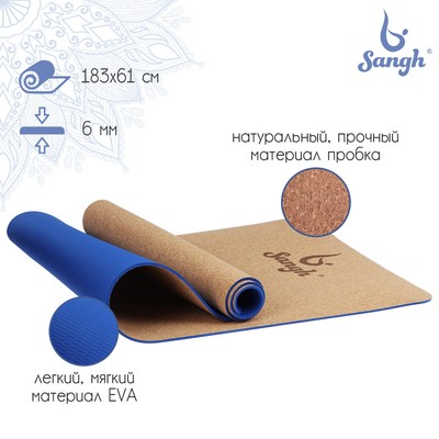 Коврик для йоги Sangh, 183×61×0,6 см, цвет синий