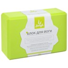 Блок для йоги Sangh, 23х15х8 см, цвет зелёный - фото 3825065