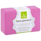 Блок для йоги Sangh, 23х15х8 см, цвет розовый - фото 3825077