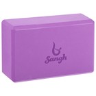 Блок для йоги Sangh, 23х15х8 см, цвет фиолетовый - фото 3825102