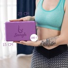 Блок для йоги Sangh, 23х15х8 см, цвет фиолетовый - фото 3825095