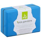 Блок для йоги Sangh, 23х15х8, цвет синий - фото 3825118