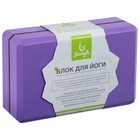 Блок для йоги Sangh, 23х15х8, цвет фиолетовый - Фото 12