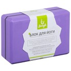Блок для йоги Sangh, 23х15х8, цвет фиолетовый - фото 3825130