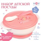 Набор детской посуды «Доченька», 3 предмета: тарелка на присоске, крышка, ложка, цвет розовый - фото 8424882