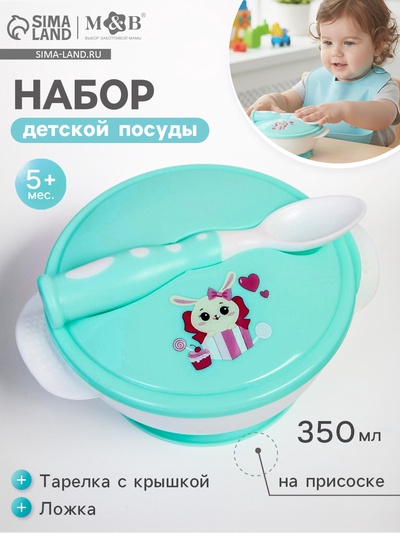 Тарелка M&B «Зайчик», на присоске, в наборе крышка, ложка, бирюзовая