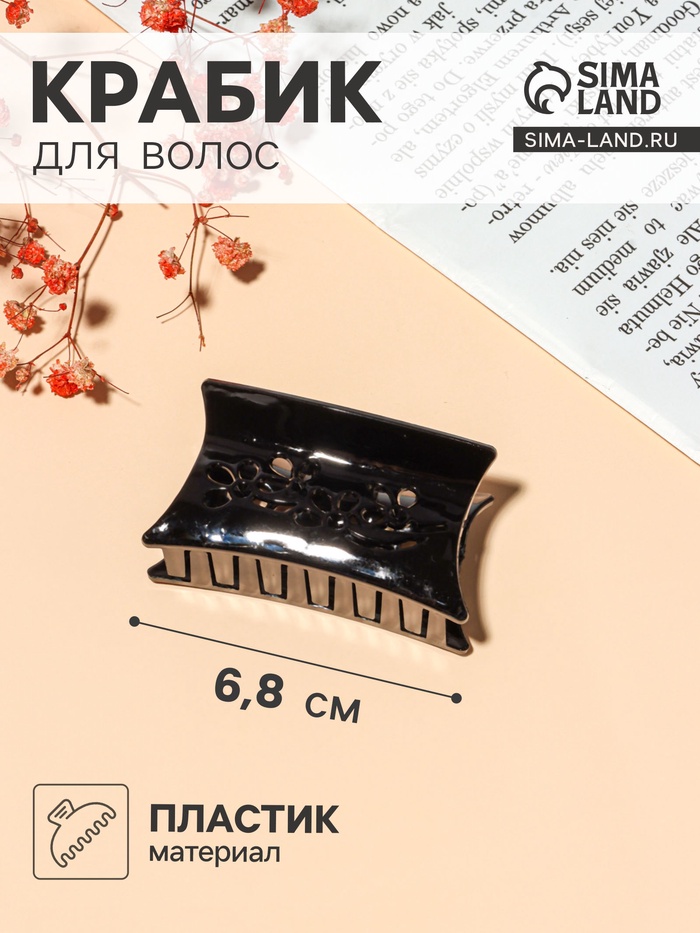 Крабик для волос «Ночка», цветы, 6.8 см, матовый и глянец, МИКС - Фото 1