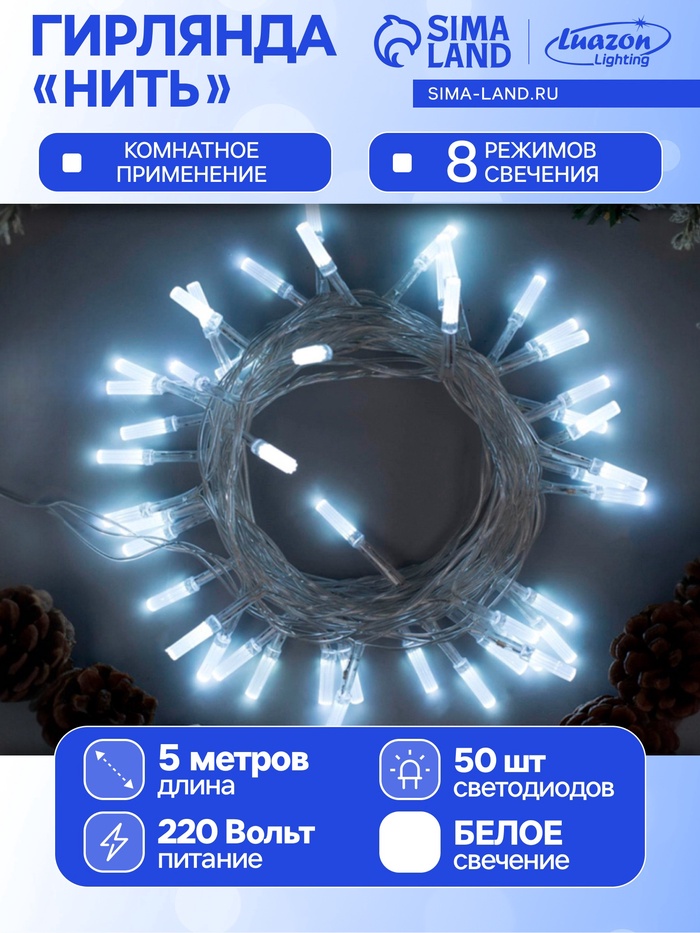 Гирлянда «Нить» 5 м с насадками «Звёздочки», IP20, прозрачная нить, 50 LED, свечение белое, 8 режимов, 220 В, УЦЕНКА - Фото 1