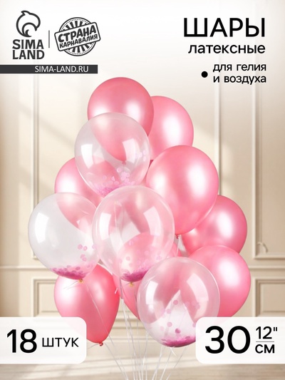 Воздушные шары латексные 12" «Мечта романтика», 18 шт.