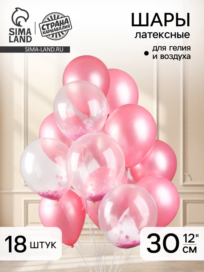 Воздушные шары латексные 12" «Мечта романтика», 18 шт. - Фото 1