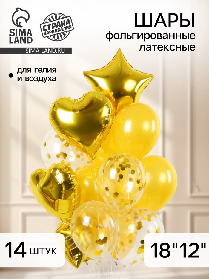 Воздушные шары фольгированные и латексные «Романтика», набор 14 шт. - Фото 1
