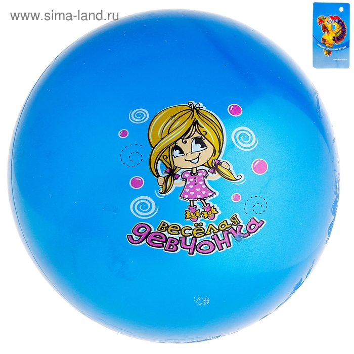 Мяч детский "Веселая девчонка" 60 гр., цвета микс - Фото 1