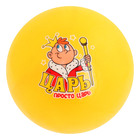 Мяч детский "Царь" 30 гр, цвета МИКС - Фото 1