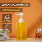 Дозатор для мыла Доляна, 500 мл, 6.5×15.5 см, прозрачный - Фото 1