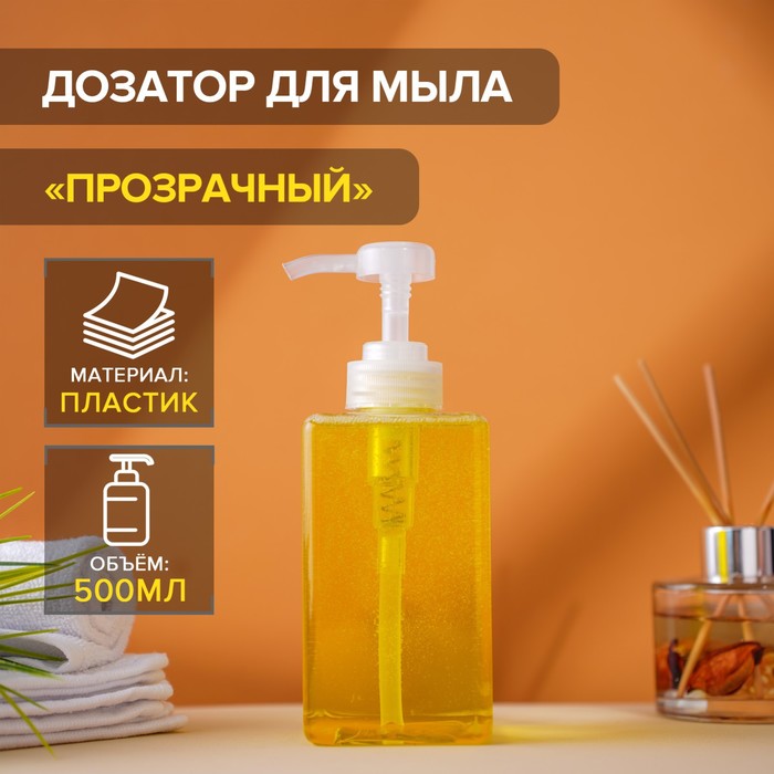 Дозатор для мыла Доляна, 500 мл, 6.5×15.5 см, прозрачный - Фото 1
