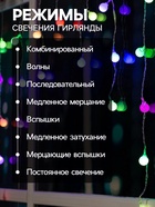 УЦЕНКА Гирлянда «Бахрома», 1.8×0.5 м, с насадками «Шарики», IP20, 48 LED, 220 В, мигание, свечение мульти - Фото 3