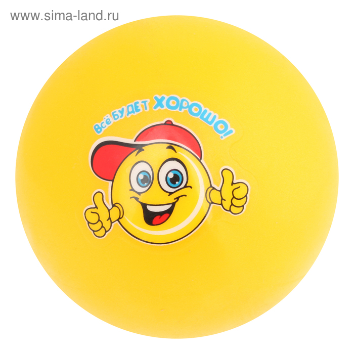 Мяч детский смайл "Все будет хорошо" 30 гр, цвета МИКС - Фото 1