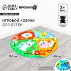 Игровой коврик - сумка для детей Крошка Я «Зверята», 2 в 1, размер 100×100 см, МИКС - Фото 1