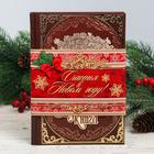 Родословная книга новогодняя «Древо», 56 листов, 17 х 2 х 23,7 см. - Фото 5