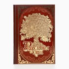 Родословная книга новогодняя «Древо», 56 листов, 17 х 2 х 23,7 см. - Фото 3