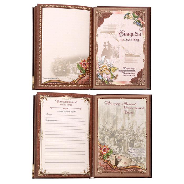 Новогодняя родословная книга «Новый год: Древо», 56 листов, 17 х 2 х 23,7 см. 3988868