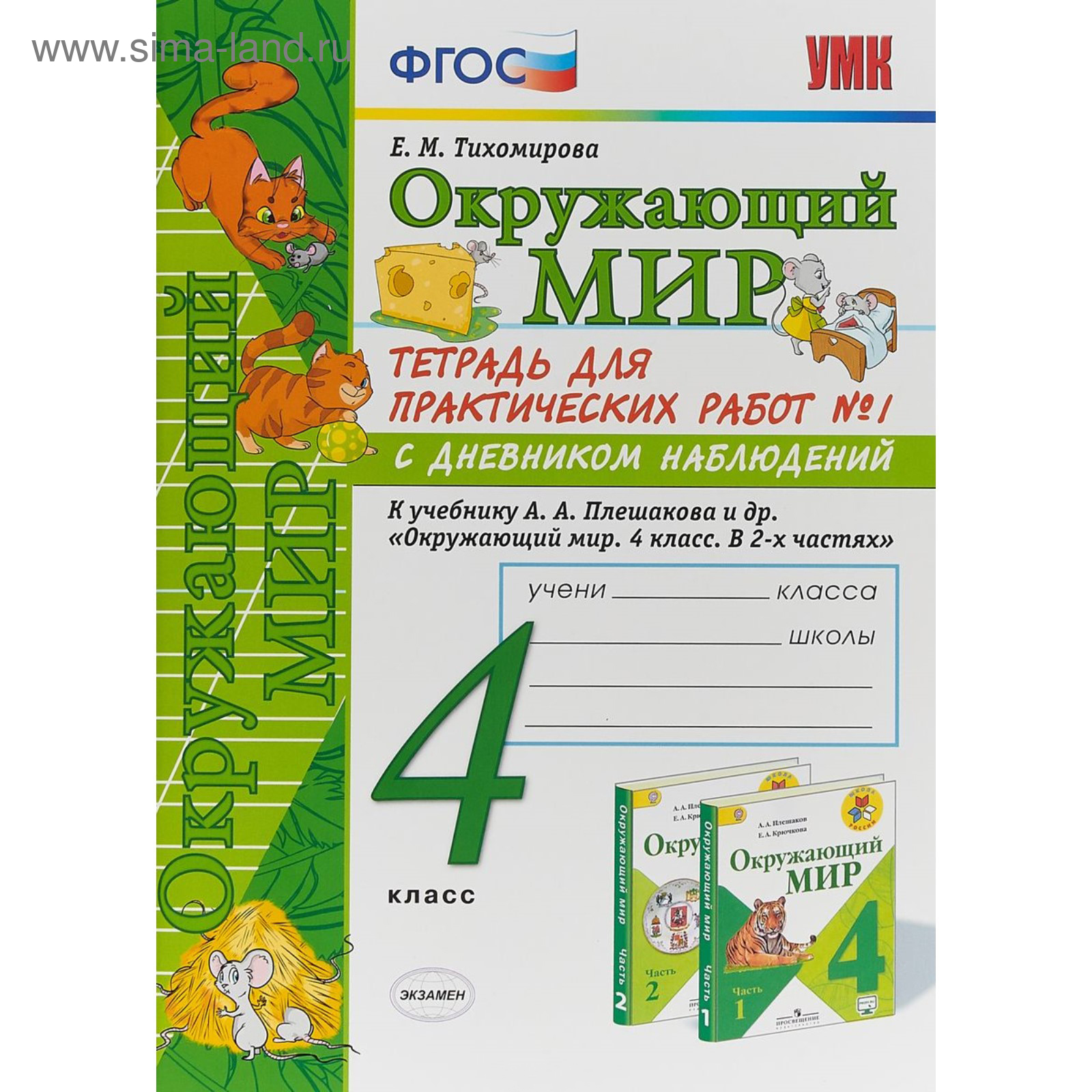 Учебная литература для окружающего мир. 2 кл. рабочей тетради - купить в интерне