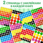 Наклейки обучающие «Весёлые кружочки», набор 4 шт. по 16 стр., А4 - Фото 2