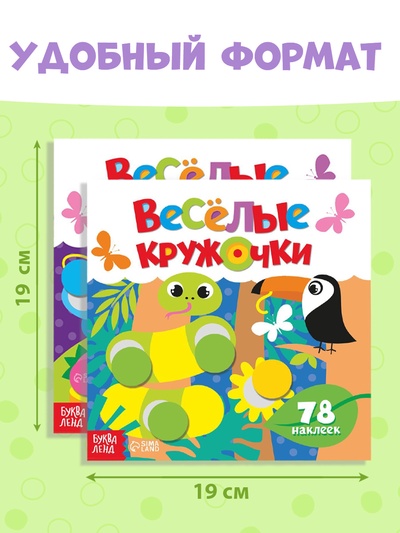Наклейки набор «Весёлые кружочки», 4 шт. по 12 стр.