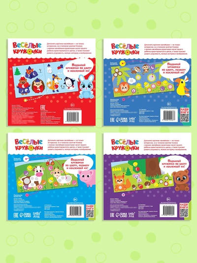 Наклейки набор «Весёлые кружочки», 4 шт. по 12 стр.