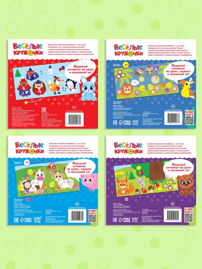 Наклейки набор «Весёлые кружочки», 4 шт. по 12 стр. 3746215