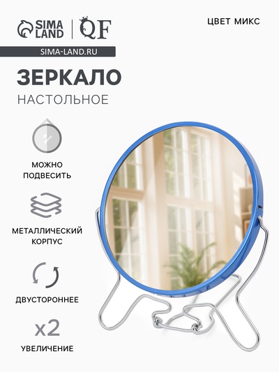 Зеркало настольное, с увеличением х2, настенное, двустороннее, 13.5×15 см, (d=11.5 см), МИКС