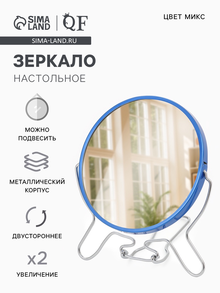 Зеркало настольное, с увеличением х2, настенное, двустороннее, 13.5×15 см, (d=11.5 см), МИКС - Фото 1