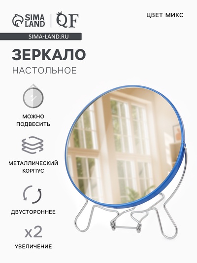 Зеркало настольное, настенное, с увеличением х2, двустороннее, 16.7×20 см, (d=16.2 см), МИКС