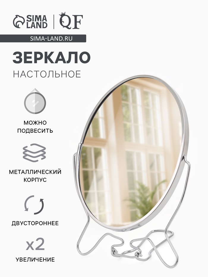 Зеркало настольное, с увеличением х2, настенное, двустороннее, 14×20 см, (11.5×15.5 см), металлическое - Фото 1