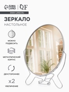 Зеркало настольное, с увеличением х2, настенное, двустороннее, 17×24 см, (13.5×19 см), металлическое - Фото 1