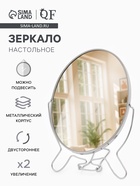 Зеркало настольное, с увеличением х2, настенное, двустороннее, 17×24 см, (13.5×19 см), металлическое - Фото 1