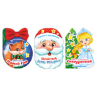 Набор формовых книг с наклейками «Новый год с Дедом Морозом», 3 шт. по 12 стр. - Фото 1