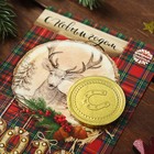 Открытка с шоколадной монетой "С новым годом" - Фото 2