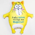 Мягкая игрушка-антистресс «Я твой котик, погладь мне животик!», Котэ - Фото 3