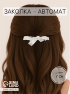 Заколка - автомат для волос «Либерти», пересечения, 7 см, серебро - Фото 1