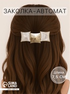 Заколка - автомат для волос «Геометрия», три квадрата, 7.5 см, светлая эмаль - Фото 1