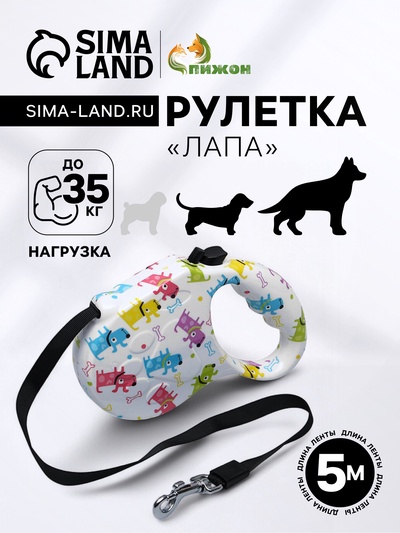Рулетка «Лапа», 5 м, до 35 кг, принт собаки