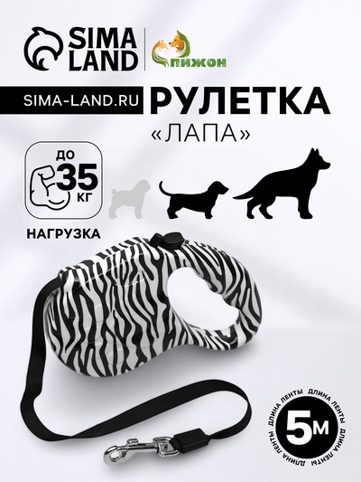 Рулетка «Лапа», 5 м, до 35 кг, принт зебра