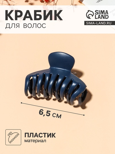 Крабик для волос «Бархат», классика, 6.5 см, МИКС