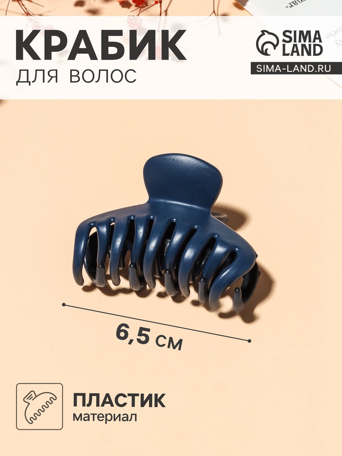 Крабик для волос «Бархат», классика, 6.5 см, МИКС - Фото 1