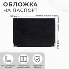 Обложка для паспорта, цвет чёрный - фото 8744025